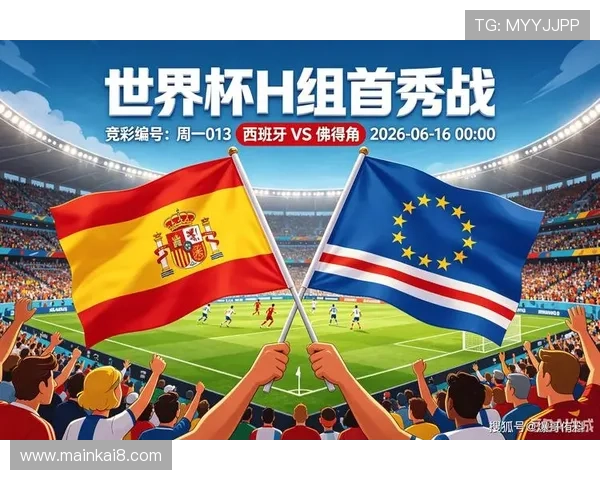 2026年世界杯西班牙与佛得角队比赛的精彩瞬间集锦与比赛亮点回顾