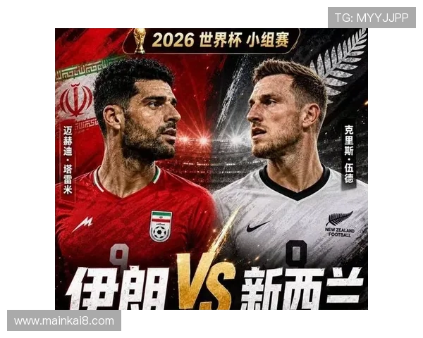 伊朗与新西兰在世界杯中的对决:比赛结果、球员表现及赛后点评 伊朗与新西兰在世界杯中的对决:比赛结果、球员表现及赛后点评